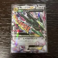ポケモンカード MレックウザEX RR XY6 エメラルドブレイク