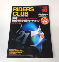 RIDERS CLUB 1995年10月号