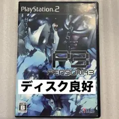 PS2 ペルソナ3