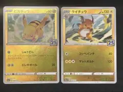 ポケカ 25th アニバーサリーゴールデンボックス ピカチュウ ライチュウ