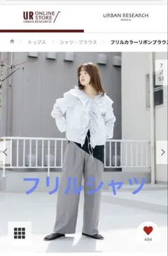 アーバンリサーチ　フリルカラーリボンブラウス　ブルーグレー