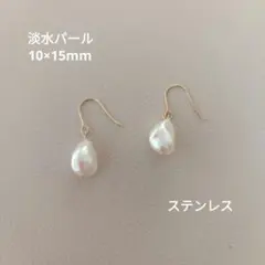 真珠 淡水パール ピアス 大ぶり バロック 一粒 ホワイト 大粒 艶々