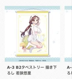 くじ引き堂 がっこうぐらし! オンラインくじ タペストリー 佐倉慈 