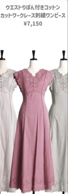 tocco closet ウエストリボン付きカットワークレース刺繍ワンピース