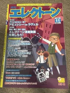 月刊エレクトーン　2018年11月号