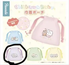 ちいかわベビー　巾着ポーチ　古本屋&モモンガ