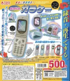 なつかしのガラケーマスコットガチャガチャ ブラック