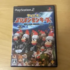 サルゲッチュ ミリオンモンキーズ PS2