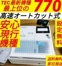 テックレジスター FS-770 設定無料 最上位現行機種 851003