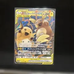 2026年最新】ライチュウ&アローラライチュウGX RR SM10a 008/054 PSA10