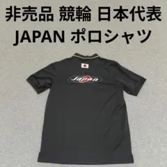 支給品 自転車 日本代表 JAPAN 半袖 ポロシャツ カットー トップス 支給品 自転車 日本代表 JAPAN 半袖 ポロシャツ カットー トップス