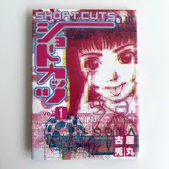 2026年最新】古屋兎丸の人気アイテム - メルカリ