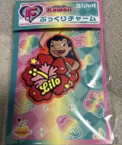 Happyくじ スティッチ F賞 ぷっくりチャーム チャーム リロ