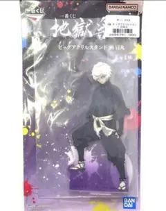 地獄楽 一番くじ B賞 ビッグアクリルスタンド 画眉丸