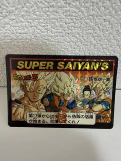 ドラゴンボール カードダス バーコードウォーズ 85 超サイヤ人集結