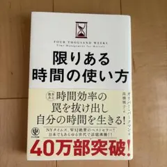 限りある時間の使い方