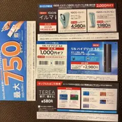iQOS イルマi 割引券＋リルハイブリッド3.0割引券たばこサンプル引換券