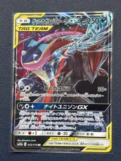 ゲッコウガ＆ゾロアークGX RR SM12a TAG TEAM GXタッグオー… - メルカリ