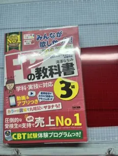 fpの教科書 3級
