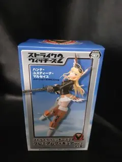 ★（20c）ストライクウィッチーズ　ハンナ・ユスティーナ・マルセイユ　プレミ・・