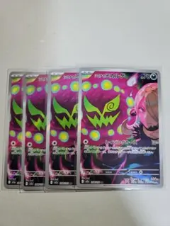 メガドリーム シロナのミカルゲAR 4枚セット