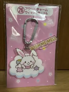 サンリオ当たりくじ ㉖アクリルチャーム ウィッシュミーメル