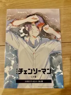 チェンソーマン　レゼ　映画特典　第４弾