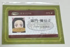 鬼滅の刃 キメツ学園 ICカードステッカー ポイント特典 景品 竈門禰豆子