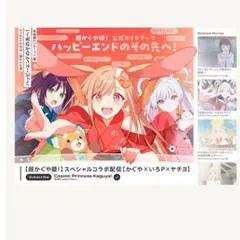 特典カード付】超かぐや姫! 公式ガイドブック ハッピーエンドのその先