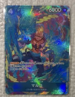 ワンピース マルコ SR パラレル　PRB-02-008 THE BEST2