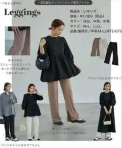 しまむら mysa 田中里奈 レギンスパンツ M-Lサイズ ワイドパンツ 美品