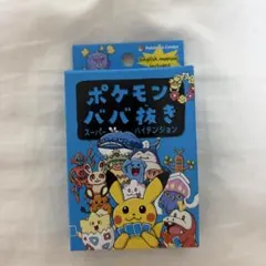 ポケモンババ抜き 青 スーパーハイテンション ポケモンセンター限定