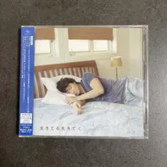 福山雅治「生きてる生きてく」初回限定盤B 帯・外袋付き 美品