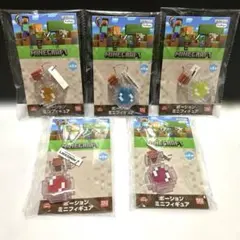 マインクラフト　Minecraft　ポーションミニフィギュア5種セット