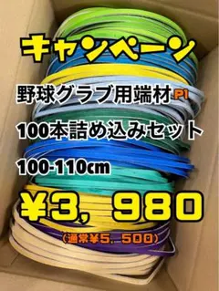 野球グラブ用端材100本詰め込みセットP1のサムネイル