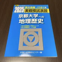 2025年最新】京大過去問の人気アイテム - メルカリ