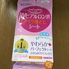 【新品ソフティモ Wヒアルロン酸 メイク落としシート 】12枚入り クレンジングのサムネイル