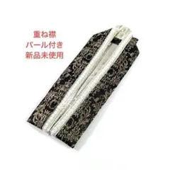 【訳あり品】重ね衿 伊達衿 日本製 黒 金　ラメ パール　振袖 成人式 卒業式