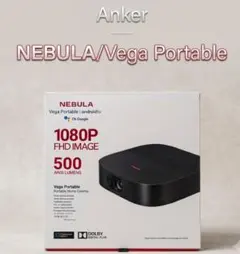 Anker　Nebula Vega Portable ネビュラベガ　ほぼ新品のサムネイル