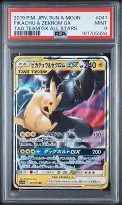 【PSA9】ピカチュウ＆ゼクロムGX 041/173 PSA9】ピカチュウ＆ゼクロムGX 041/173 | Mercari