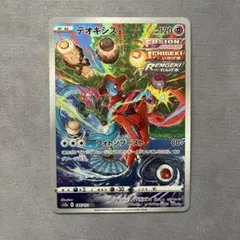 【美品】デオキシス AR S12a VSTARユニバース 185/172