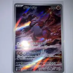 グラードン AR SV3a レイジングサーフ 069/062