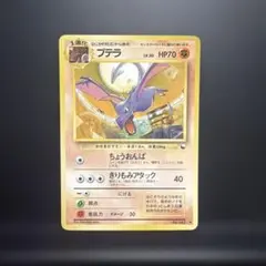 ポケモンカード プテラ 1進化