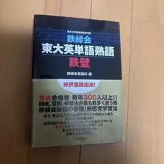 2026年最新】鉄壁 英単語の人気アイテム - メルカリ