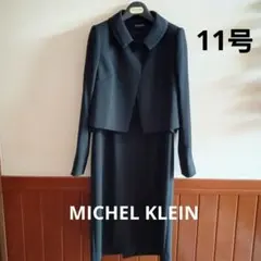 【新品】 ミッシェルクラン ブラックフォーマル11号　セレモニー 卒業式　礼服