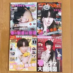 SnowMan 宮舘涼太 雑誌 まとめ売り