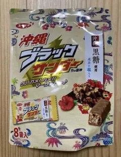 新品・未開封 沖縄ブラックサンダー 沖縄土産 おみやげのサムネイル