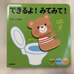 できるよ！みてみて！