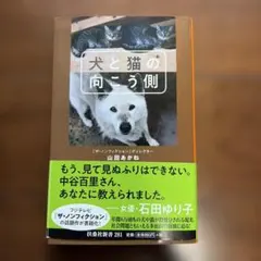 犬と猫の向こう側
