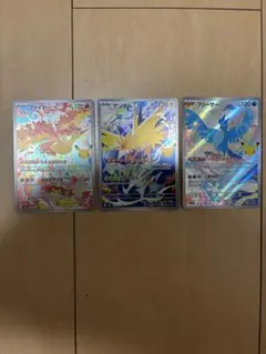 ポケモンカード ファイヤー サンダー フリーザー AR3枚セット